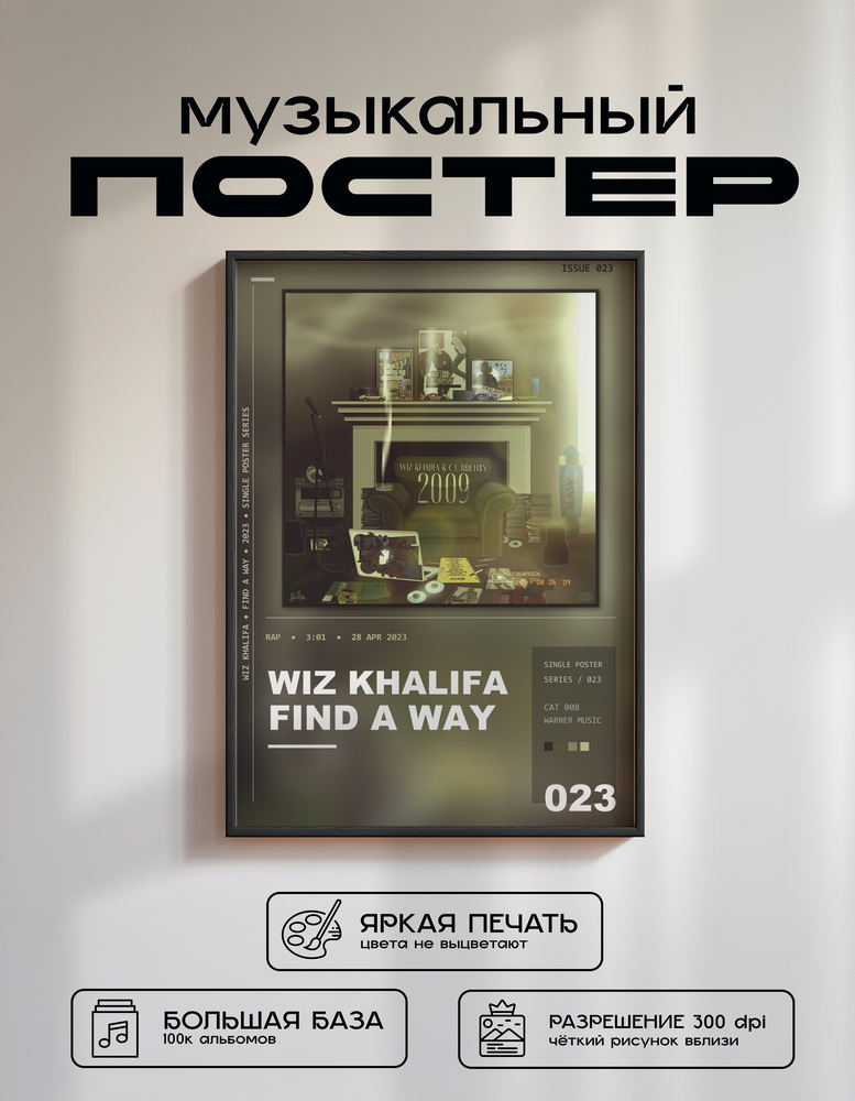 Music poster: Wiz Khalifa - Find A Way