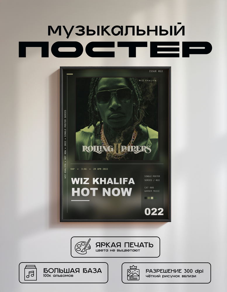 Music poster: Wiz Khalifa - Hot Now