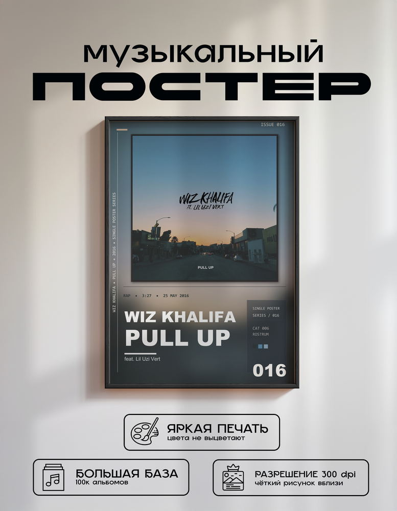 Music poster: Wiz Khalifa - Pull Up feat Lil Uzi Vert