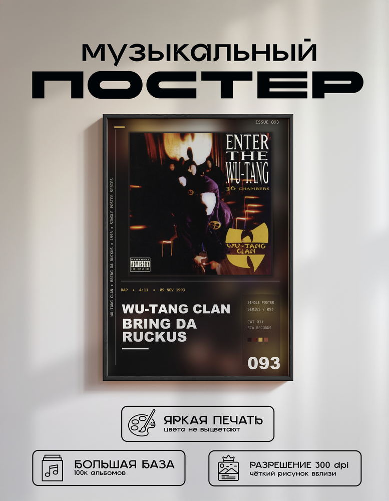 Music poster: Wu-Tang Clan - Bring Da Ruckus