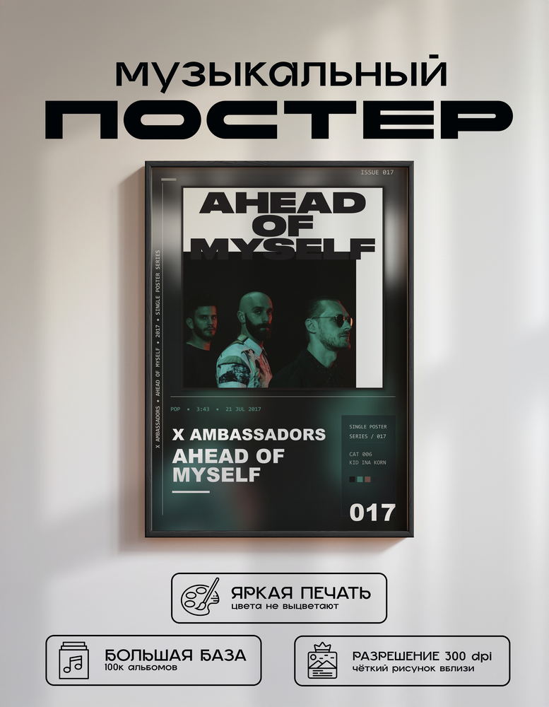 Music poster: X Ambassadors - Ahead Of Myself