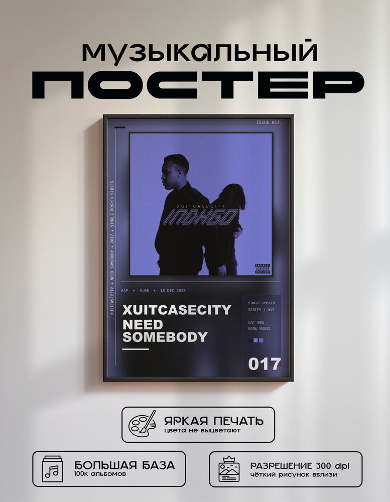 Music poster: Xuitcasecity - Need Somebody