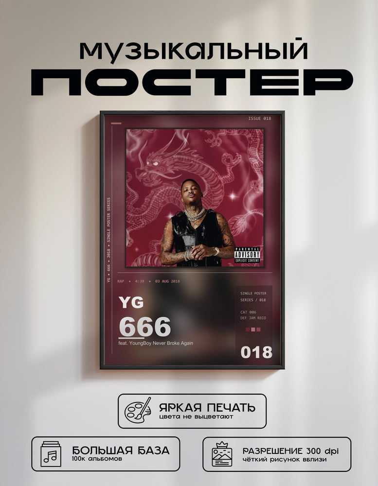 Music poster: YG - 666 feat YoungBoy Never Broke Again