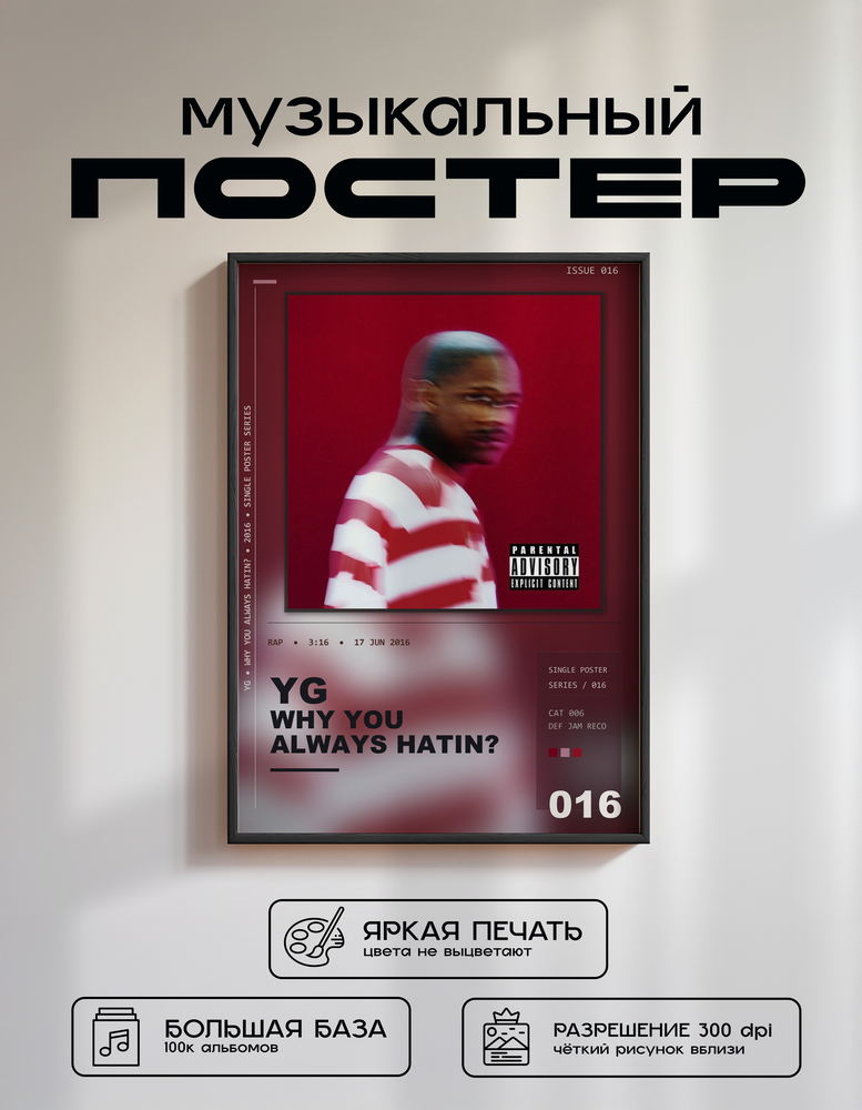 Music poster: YG - Why You Always Hatin