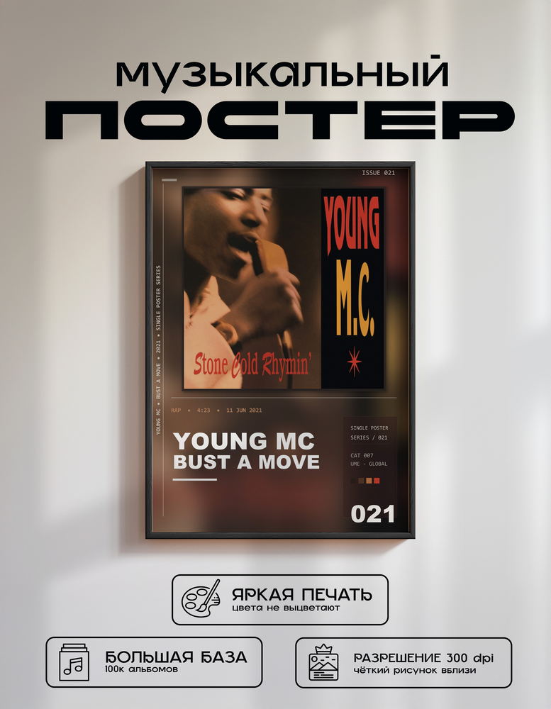 Music poster: Young MC - Bust A Move