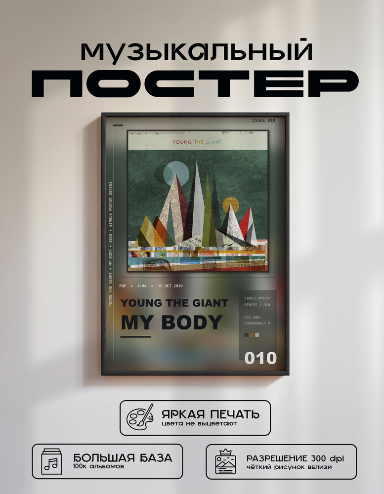 Music poster: Young the Giant - My Body