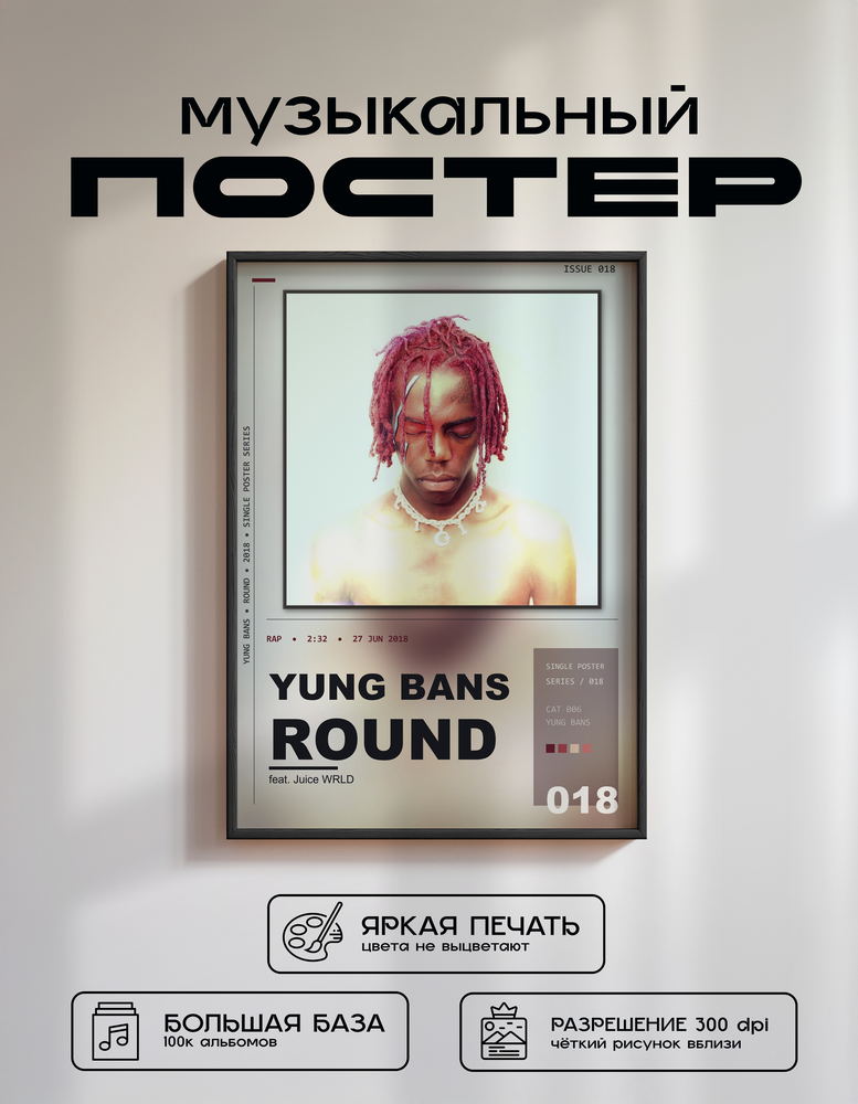 Music poster: Yung Bans - Round feat Juice WRLD