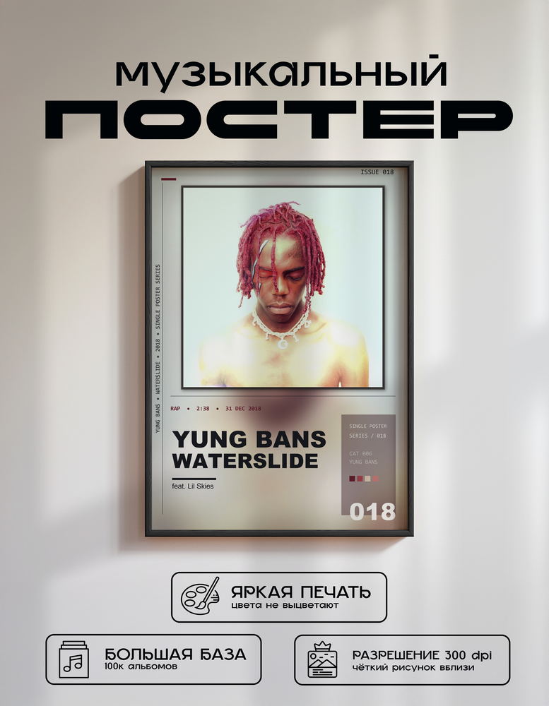 Music poster: Yung Bans - Waterslide feat Lil Skies