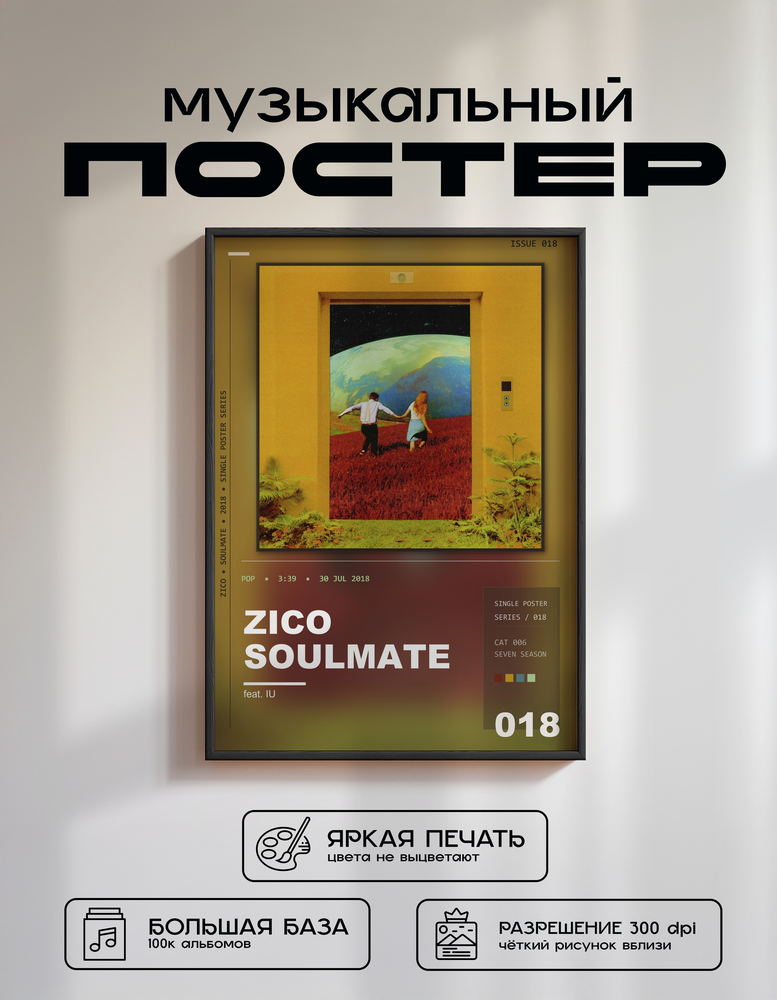 Music poster: Zico - SoulMate feat IU