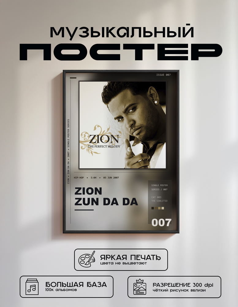 Music poster: Zion - Zun Da Da