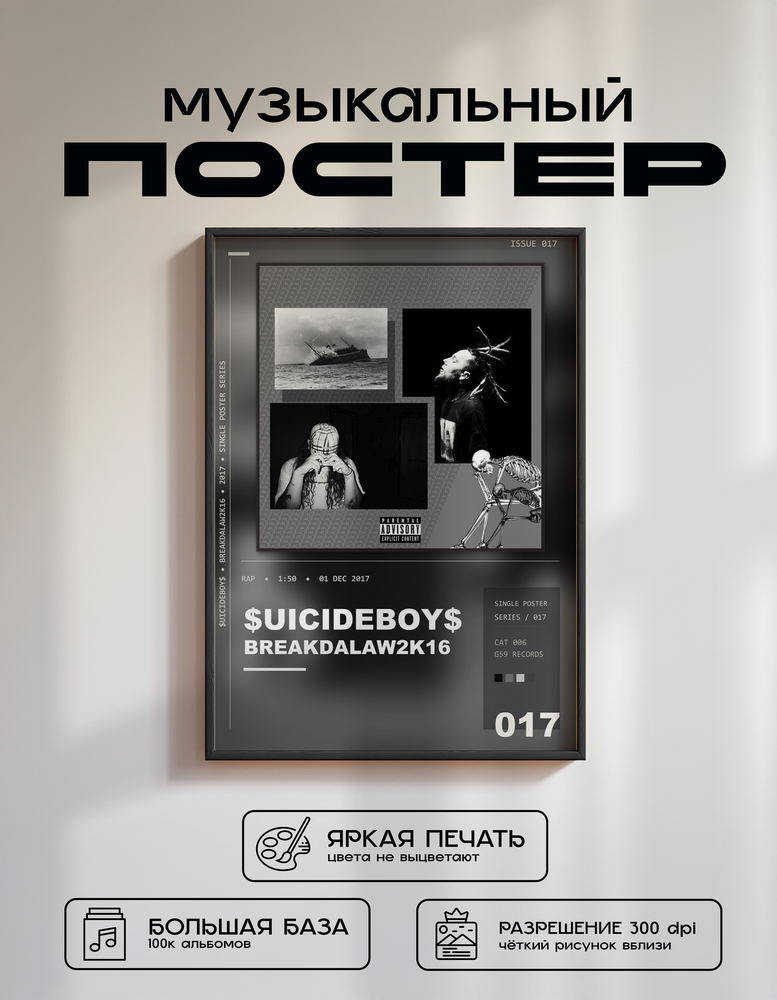 Music poster: uicideBoy - BREAKDALAW2K16