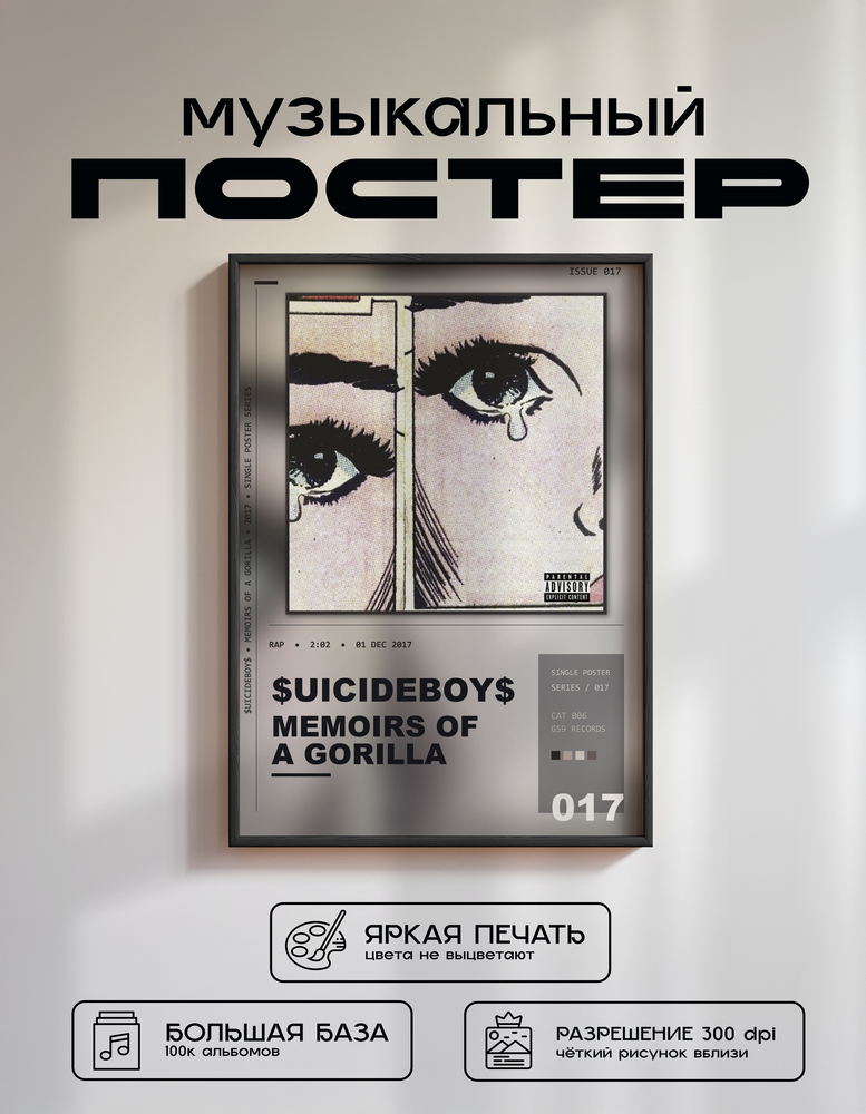 Music poster: uicideBoy - Memoirs Of A Gorilla