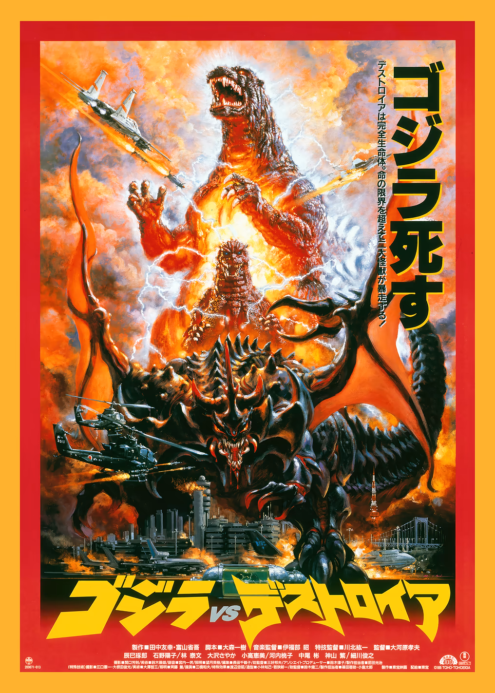 Godzilla vs. Destoroyah 1995 - Cover