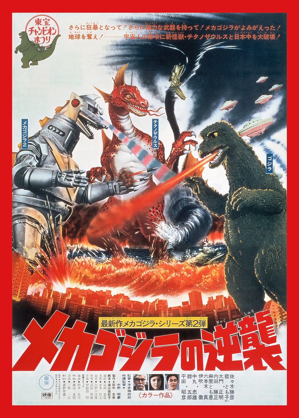 Terror of Mecha Godzilla 1975