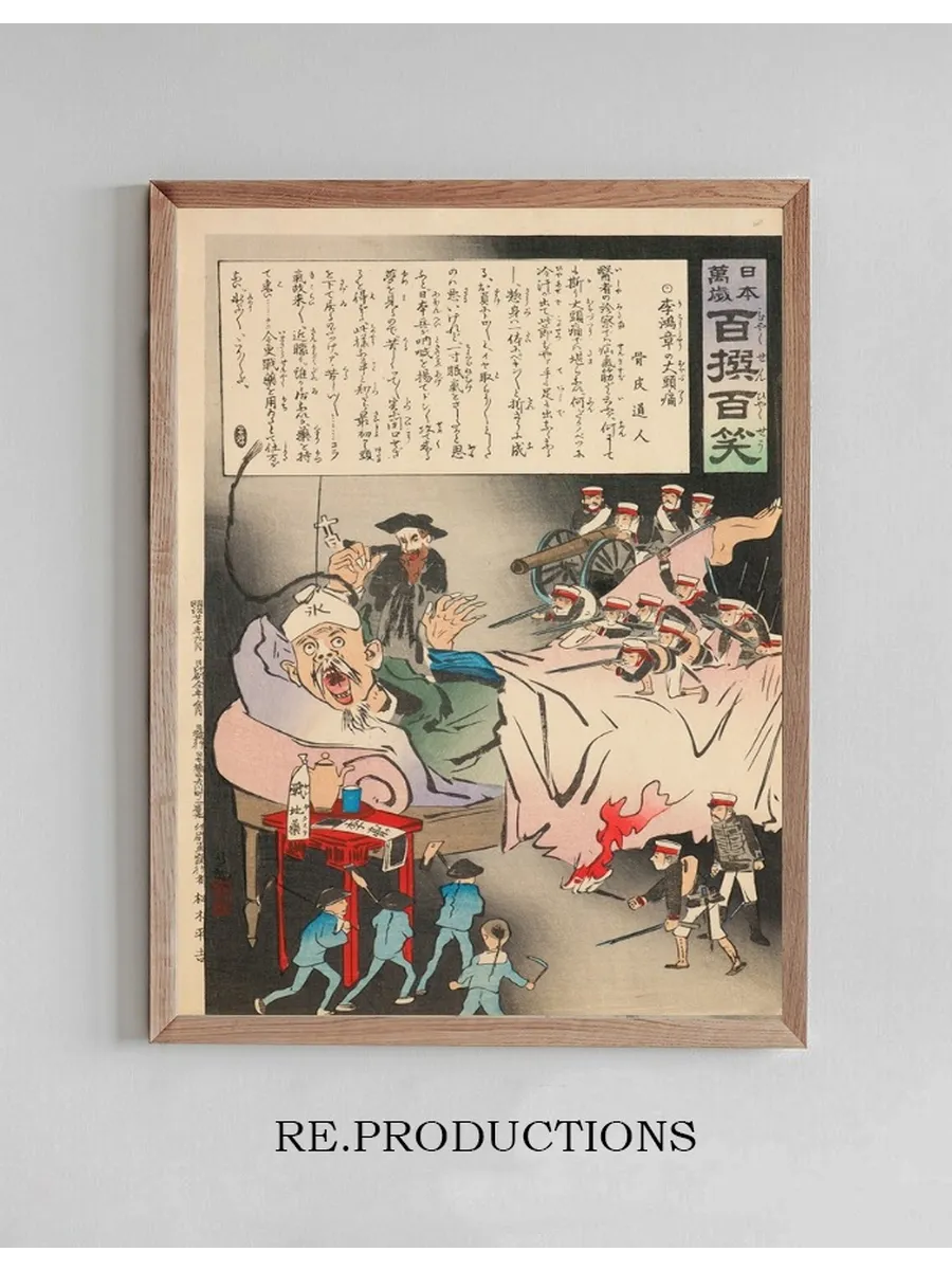 A Big Headache for Li Hongzhang, from the Series Long Live Japan One Hundred Selections, One Hundred Laughs