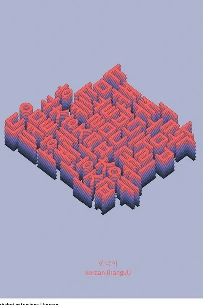 Alphabet Extrusion - Korean