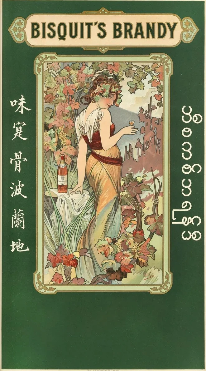 Bisquit's Brandy Lithographic Poster In Colours