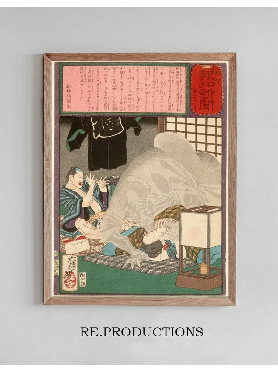 Black Monster Attacking a Carpenter's Wife in Kanda