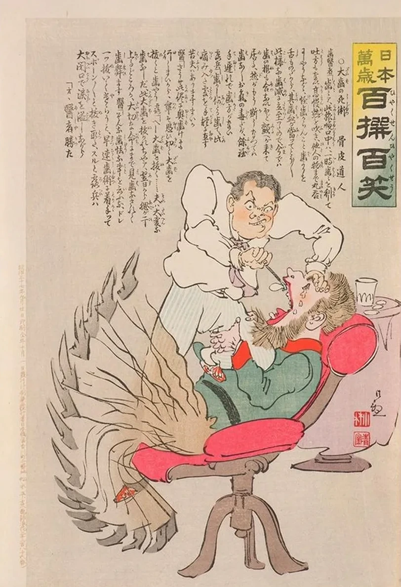 Deadly Treatment of a Big Tooth, from the Series Long Live Japan One Hundred Selections, One Hundred Laughs