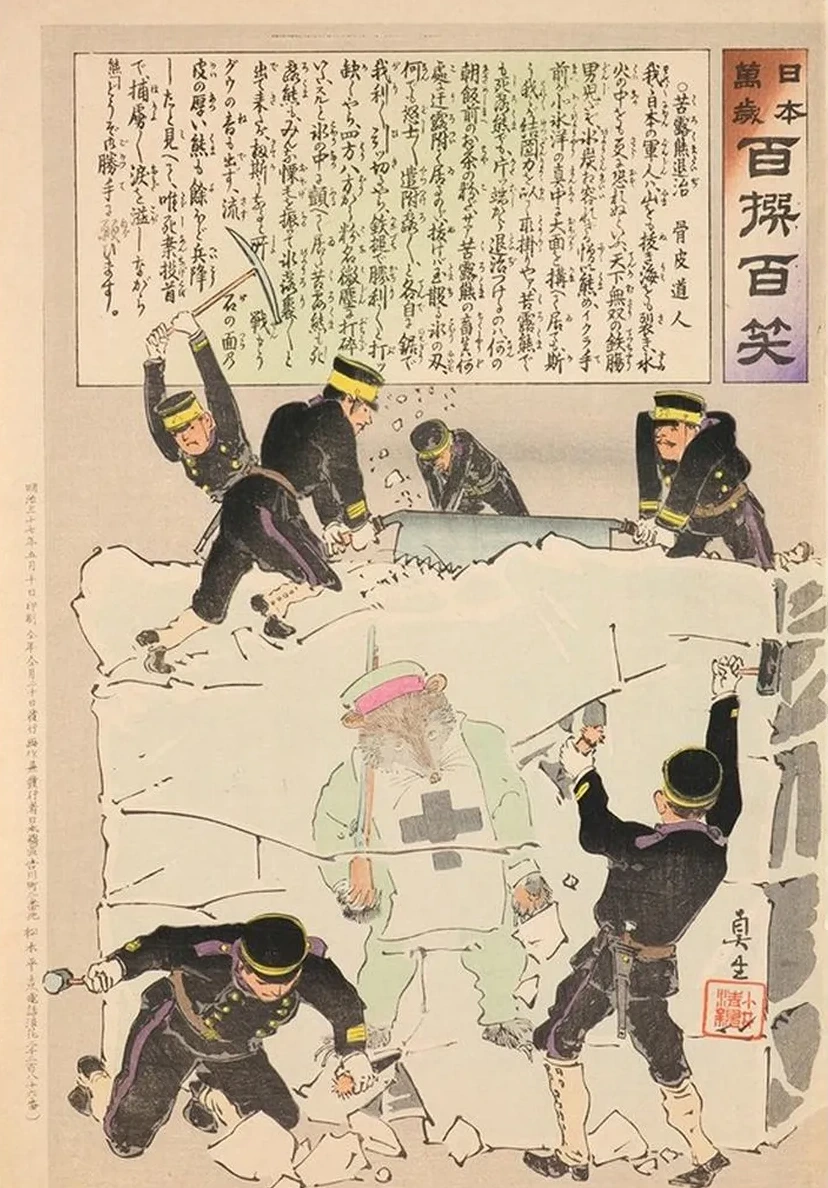 Exterminating a Suffering Russian Bear, from the Series Long Live Japan One Hundred Selections, One Hundred La