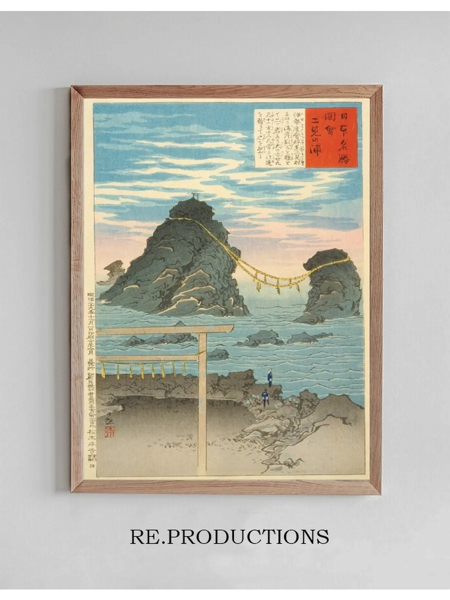 Futamigaura, the Wedded Rocks