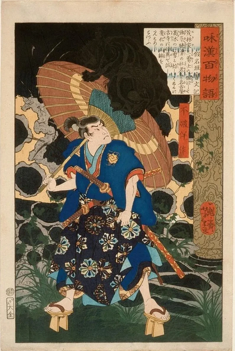 Fuwa Bansaku and the Monster
