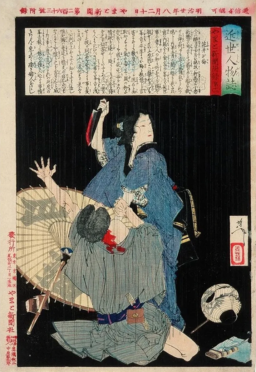 Hanai Oume Killing Minekichi