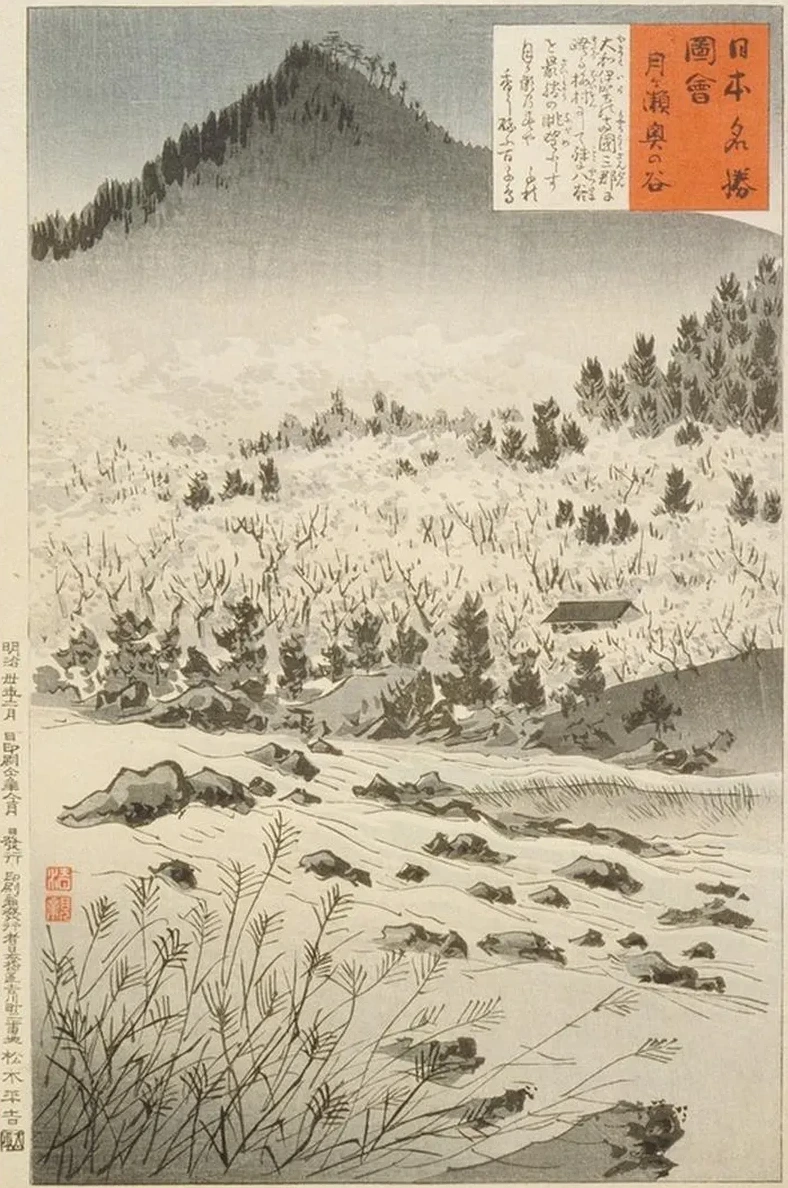 Inner Valley at Tsukigase