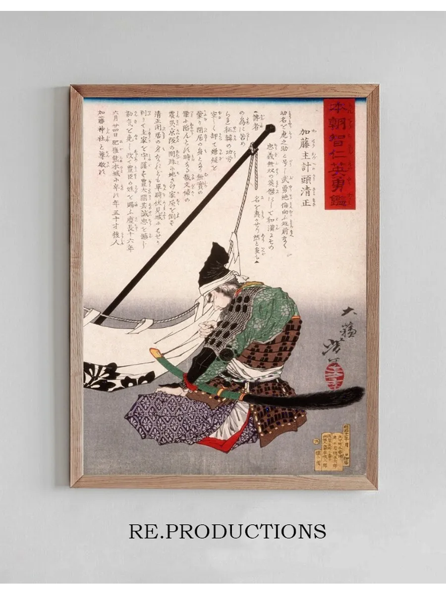 Kat Kazue no kami Kiyomasa Kneeling by a Banner