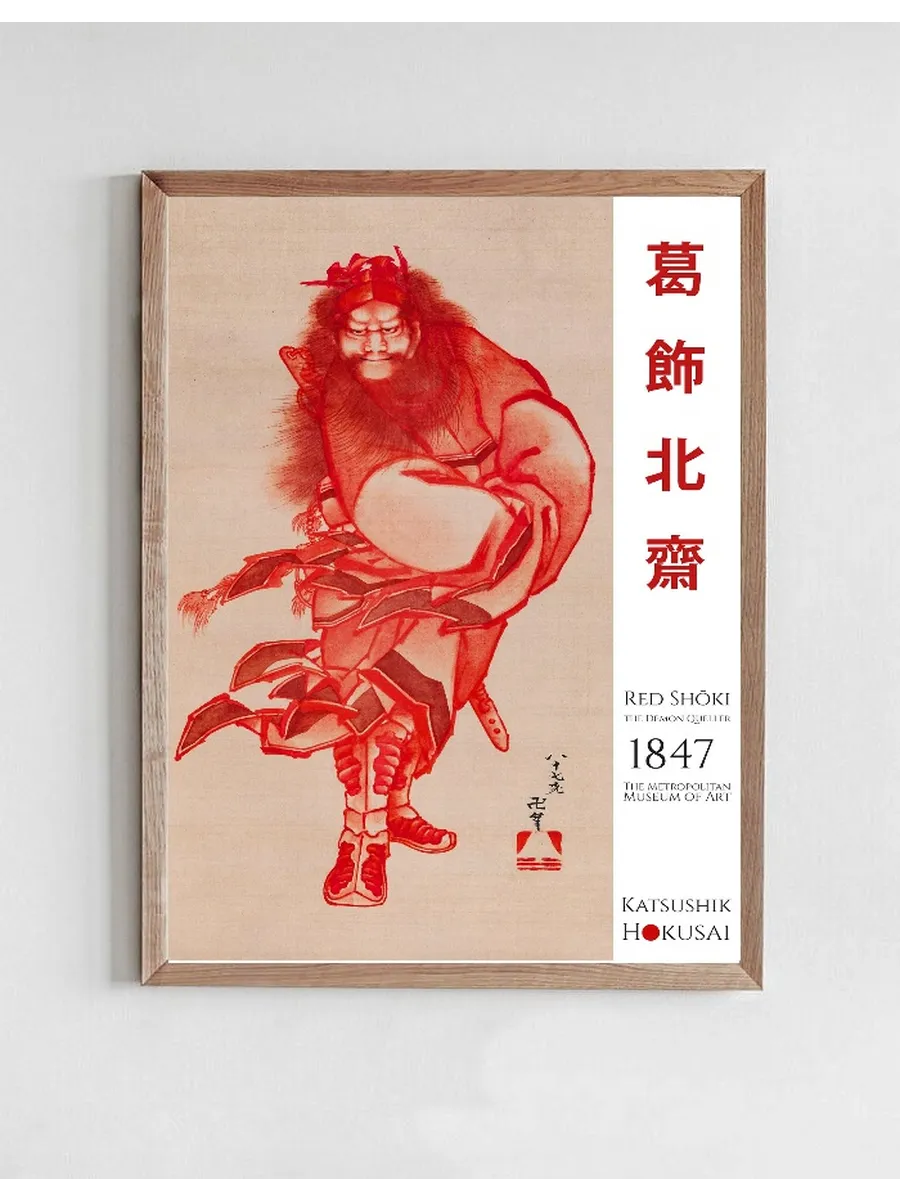 Katsushika Hokusai Red Sho ki