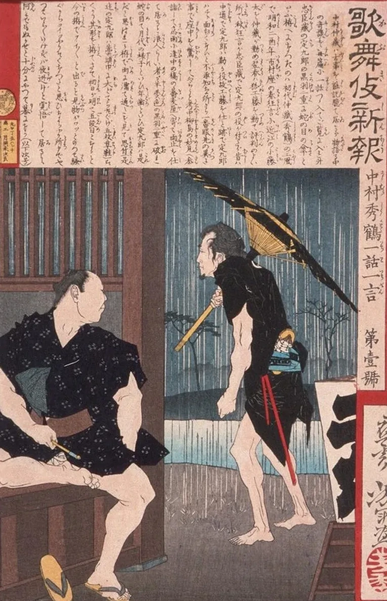 Nakumura Sh kaku in Ichiwa Ichigon