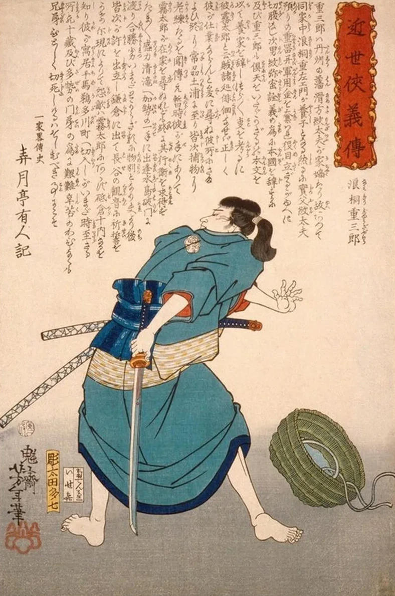 Namikiri J zabor with Drawn Sword