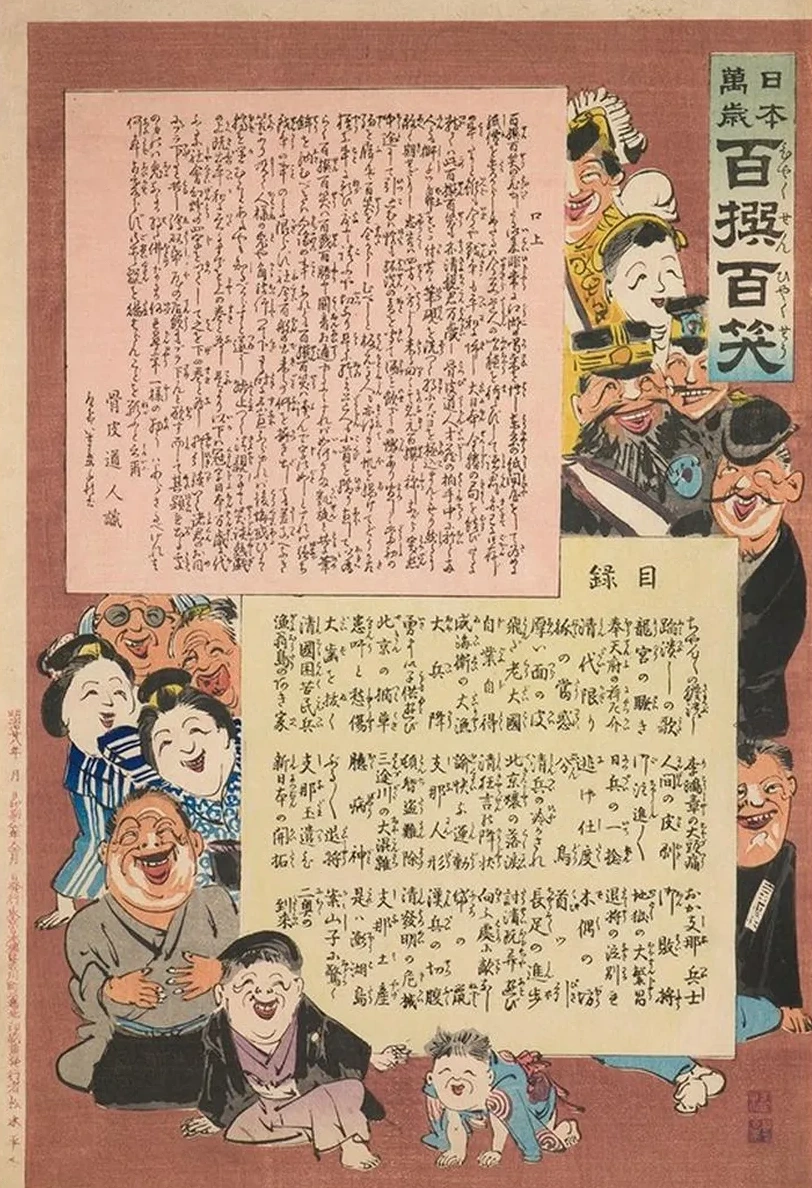 Prologue and Table of Contents, from the Series, from the Series Long Live Japan One Hundred Selections, One H