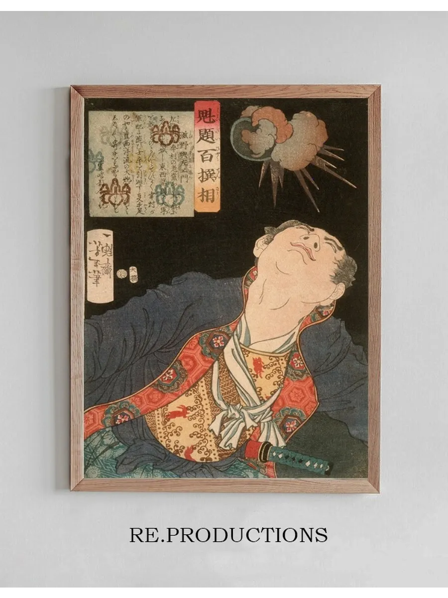 Shigeno Yozaemon and a Bursting Shell