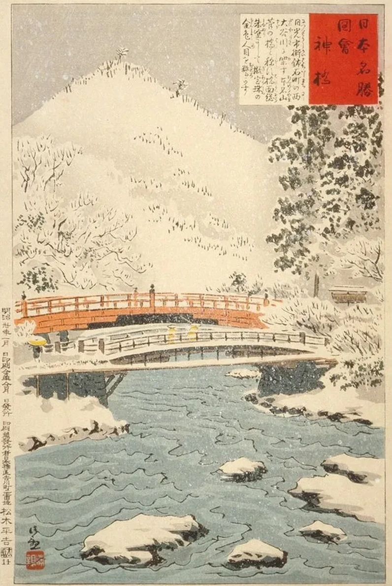 Shinky, Sacred Bridge at Nikk
