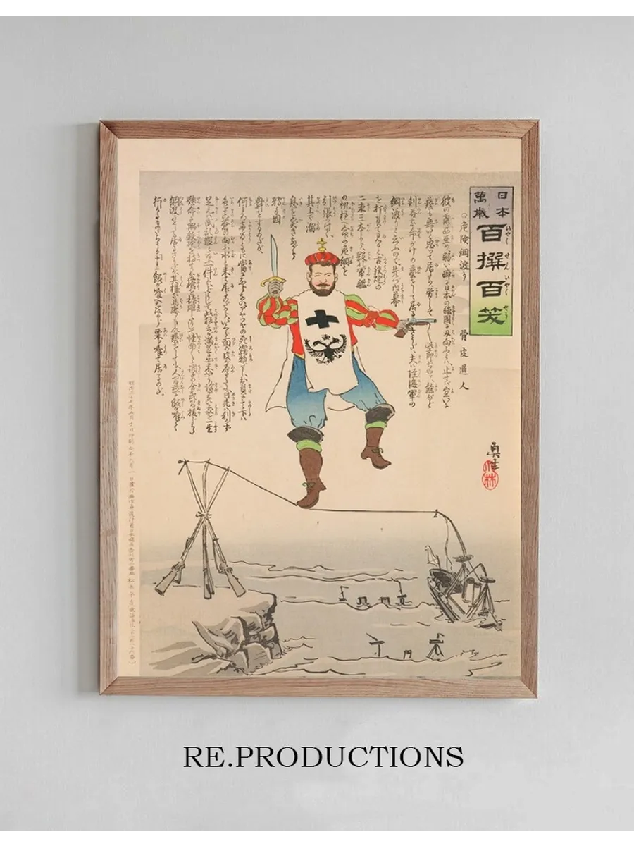 The Dangerous Tightrope Walk, from the Series Long Live Japan One Hundred Selections, One Hundred Laughs