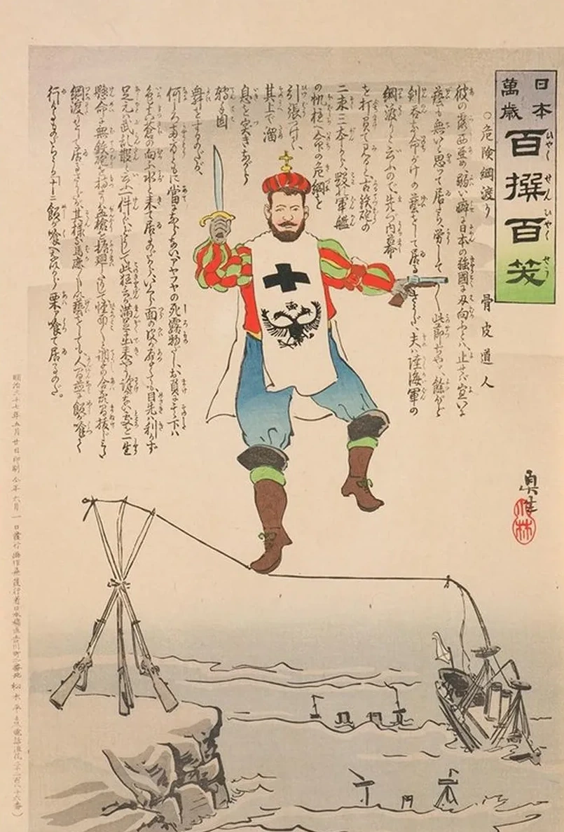 The Dangerous Tightrope Walk, from the Series Long Live Japan One Hundred Selections, One Hundred Laughs