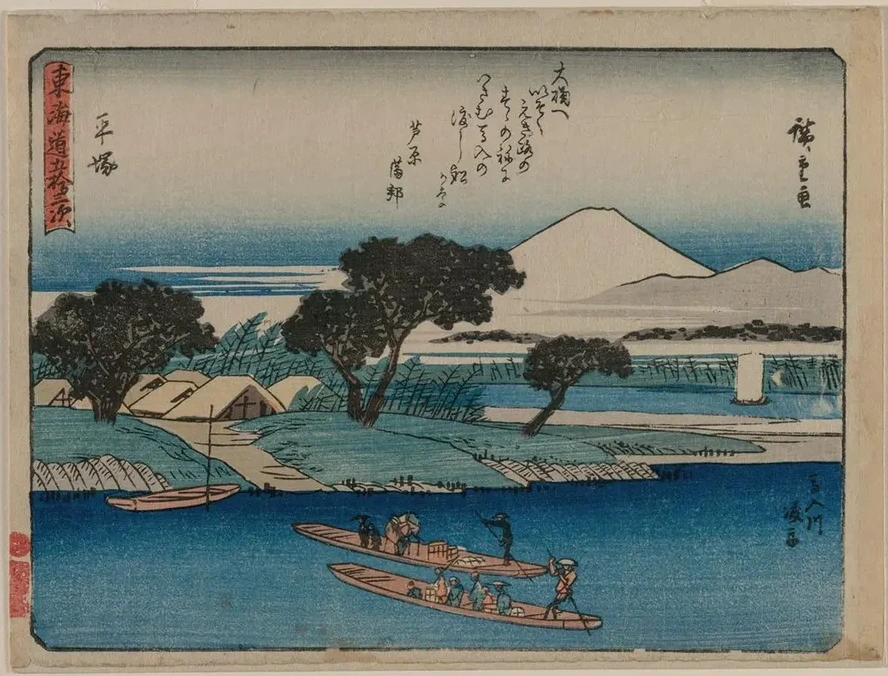 The Fifty - Three Stations of the Tokaido Hiratsuka