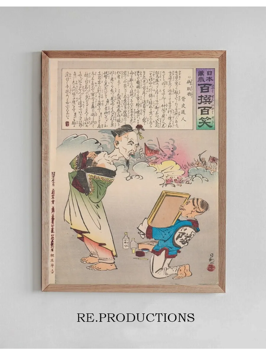 The Honorable Defeated General, from the Series Long Live Japan One Hundred Selections, One Hundred Laughs