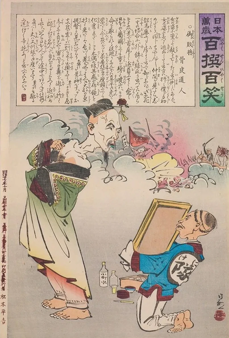 The Honorable Defeated General, from the Series Long Live Japan One Hundred Selections, One Hundred Laughs