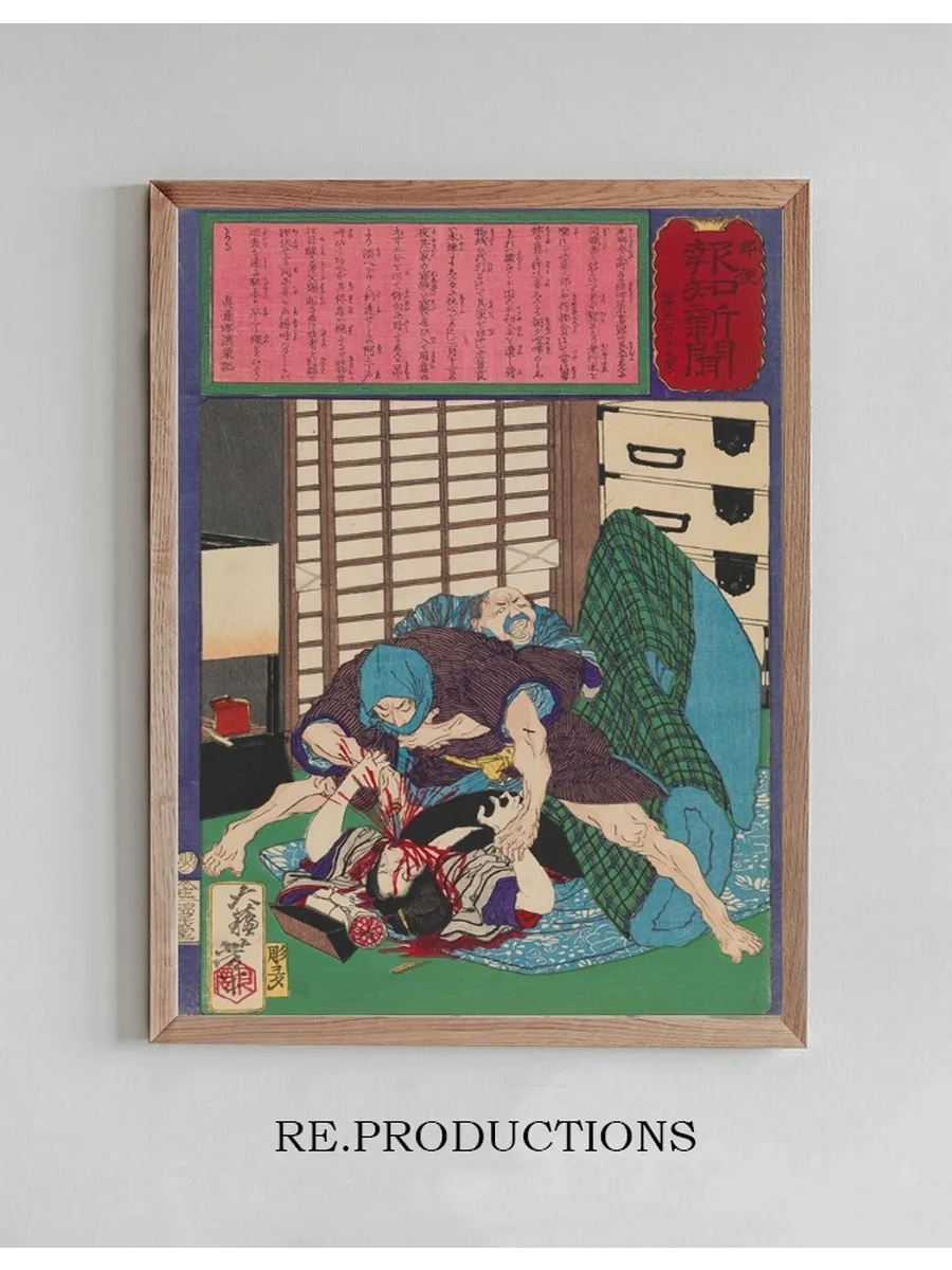 The Murder of Shin, the Teacher's Daughter, in Honjo