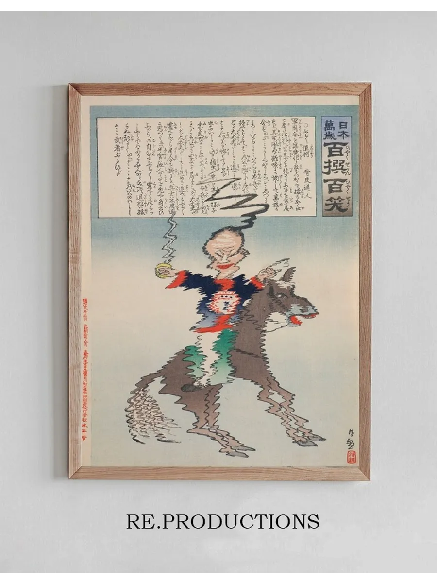The Shivering Commander, from the Series, from the Series Long Live Japan One Hundred Selections, One Hundred