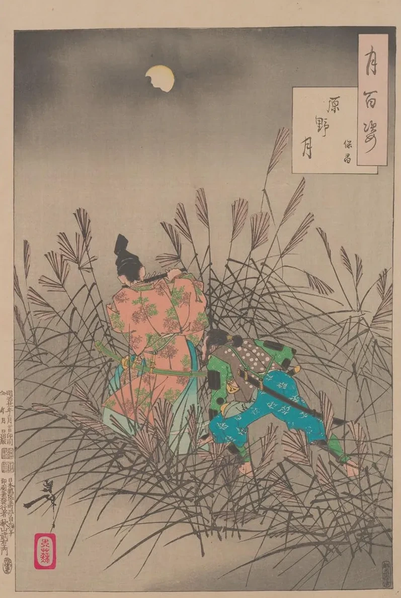 The Moon of the Moor (harano No Tsuki)