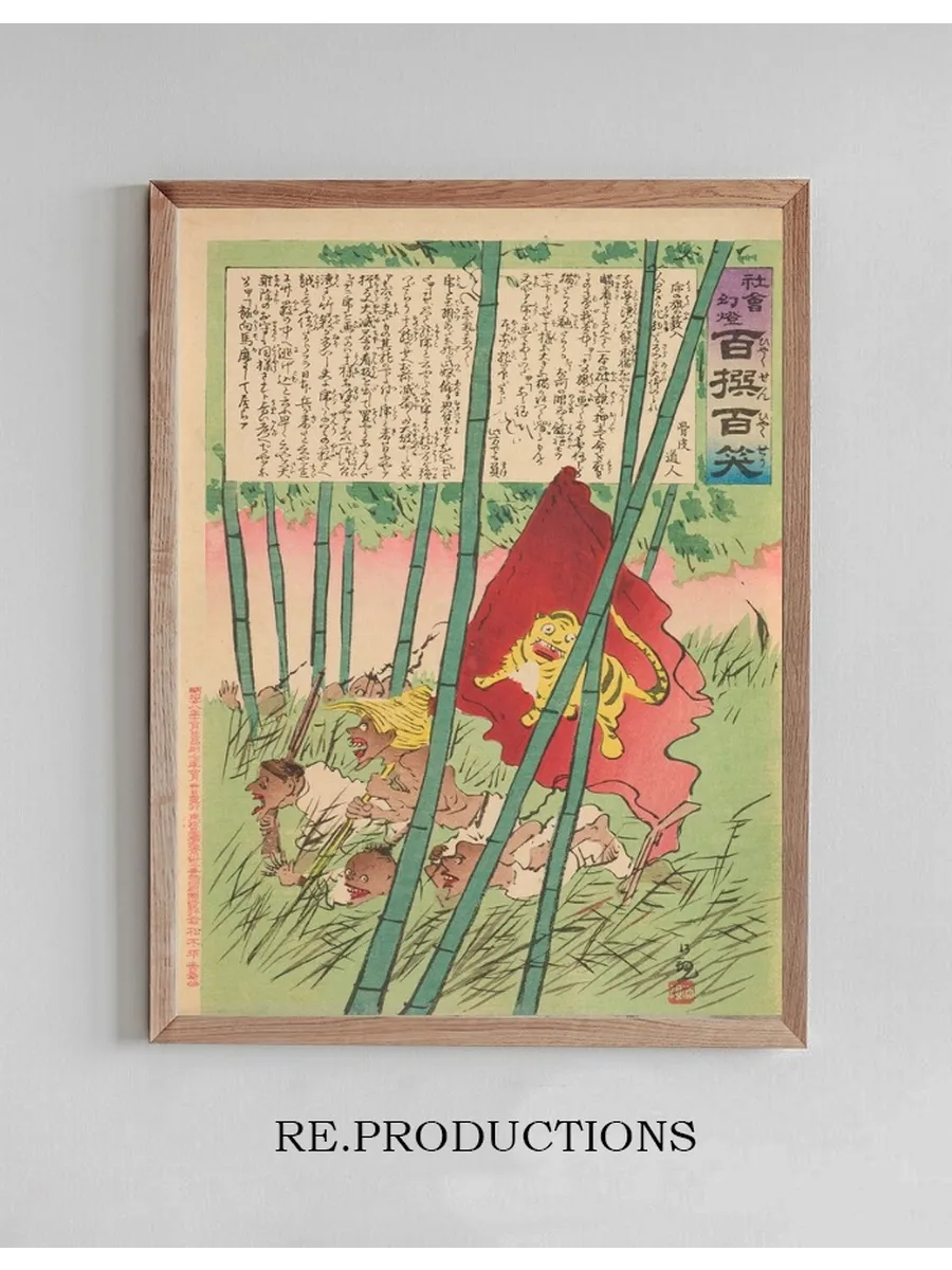 Tiger Flag in a Grove, from the Series Magic Lantern of Society One Hundred Selections, One Hundred Laughs