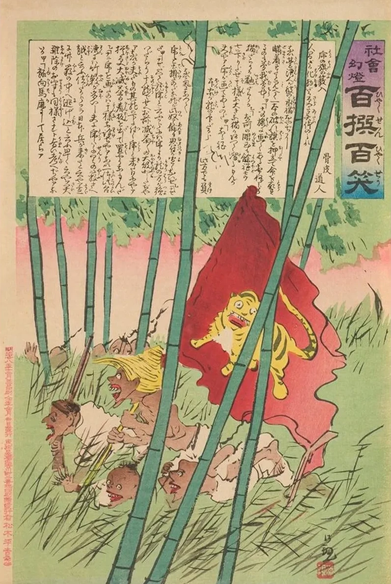 Tiger Flag in a Grove, from the Series Magic Lantern of Society One Hundred Selections, One Hundred Laughs