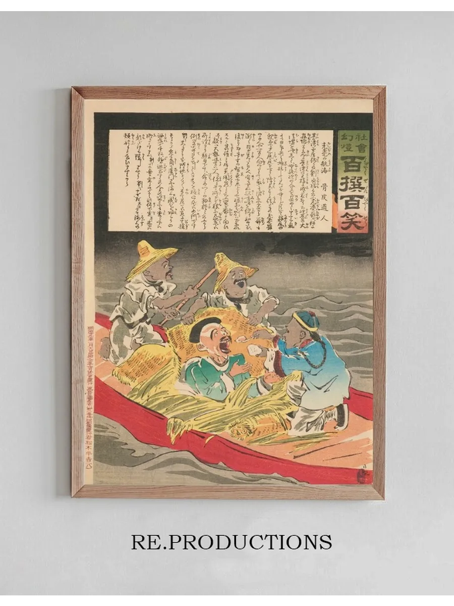 Voyage of the Old and Senile, from the Series Magic Lantern of Society One Hundred Selections, One Hundred Lau