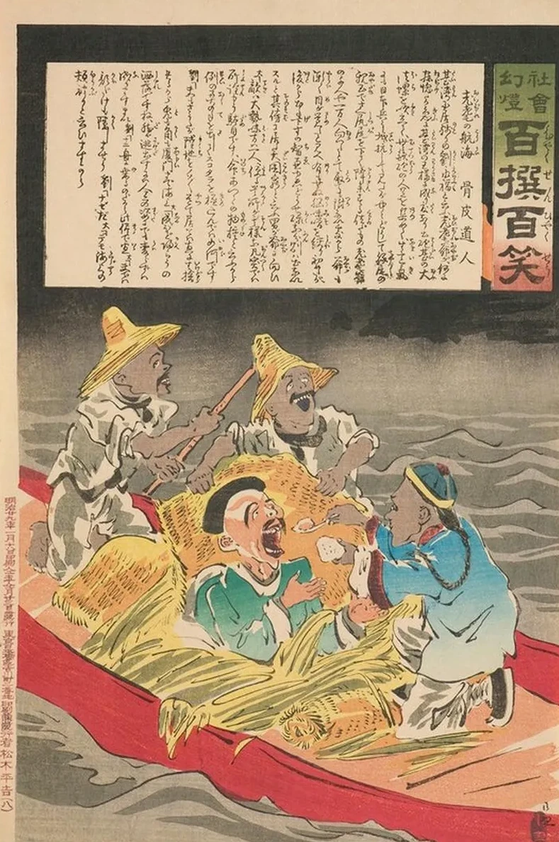 Voyage of the Old and Senile, from the Series Magic Lantern of Society One Hundred Selections, One Hundred Lau