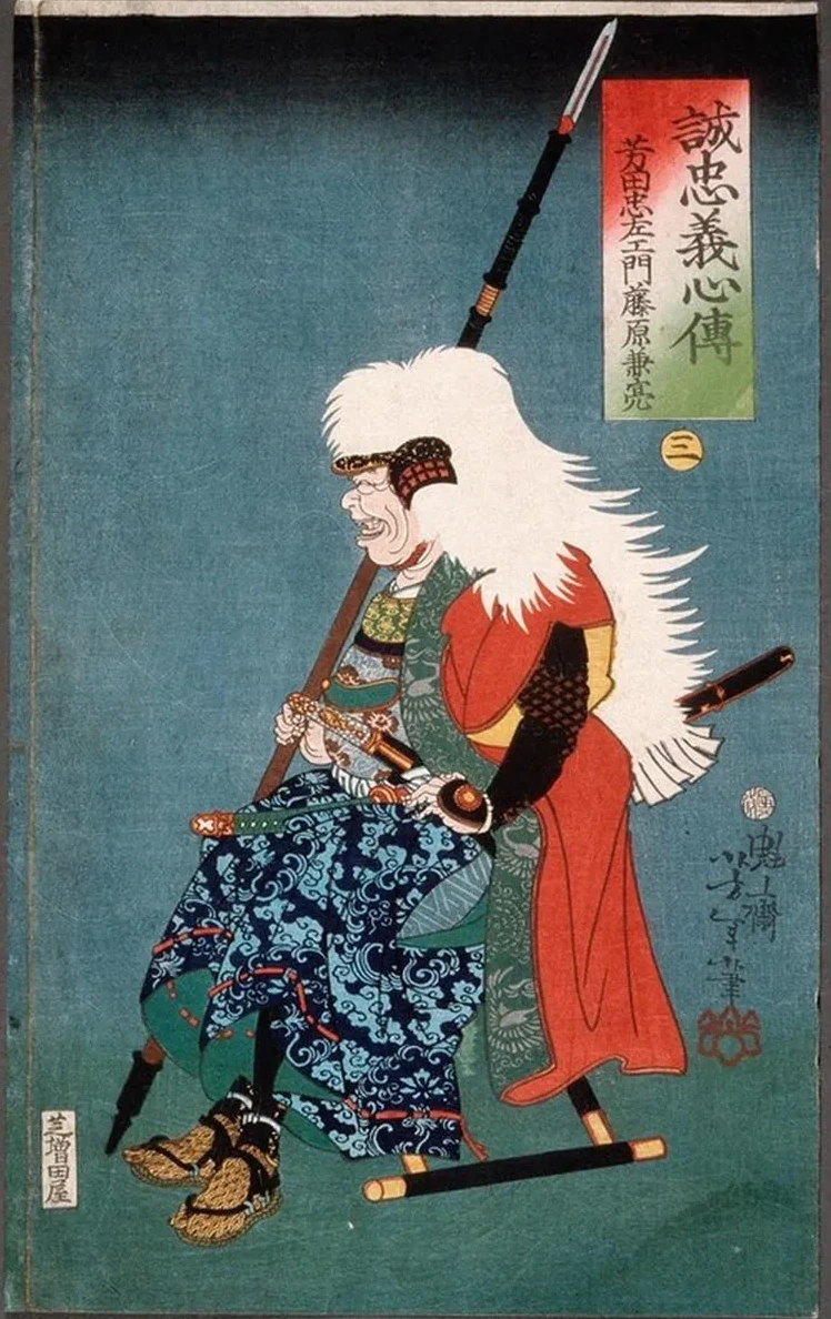 Yoshida Ch zaemon Fujiwara Kanesuke