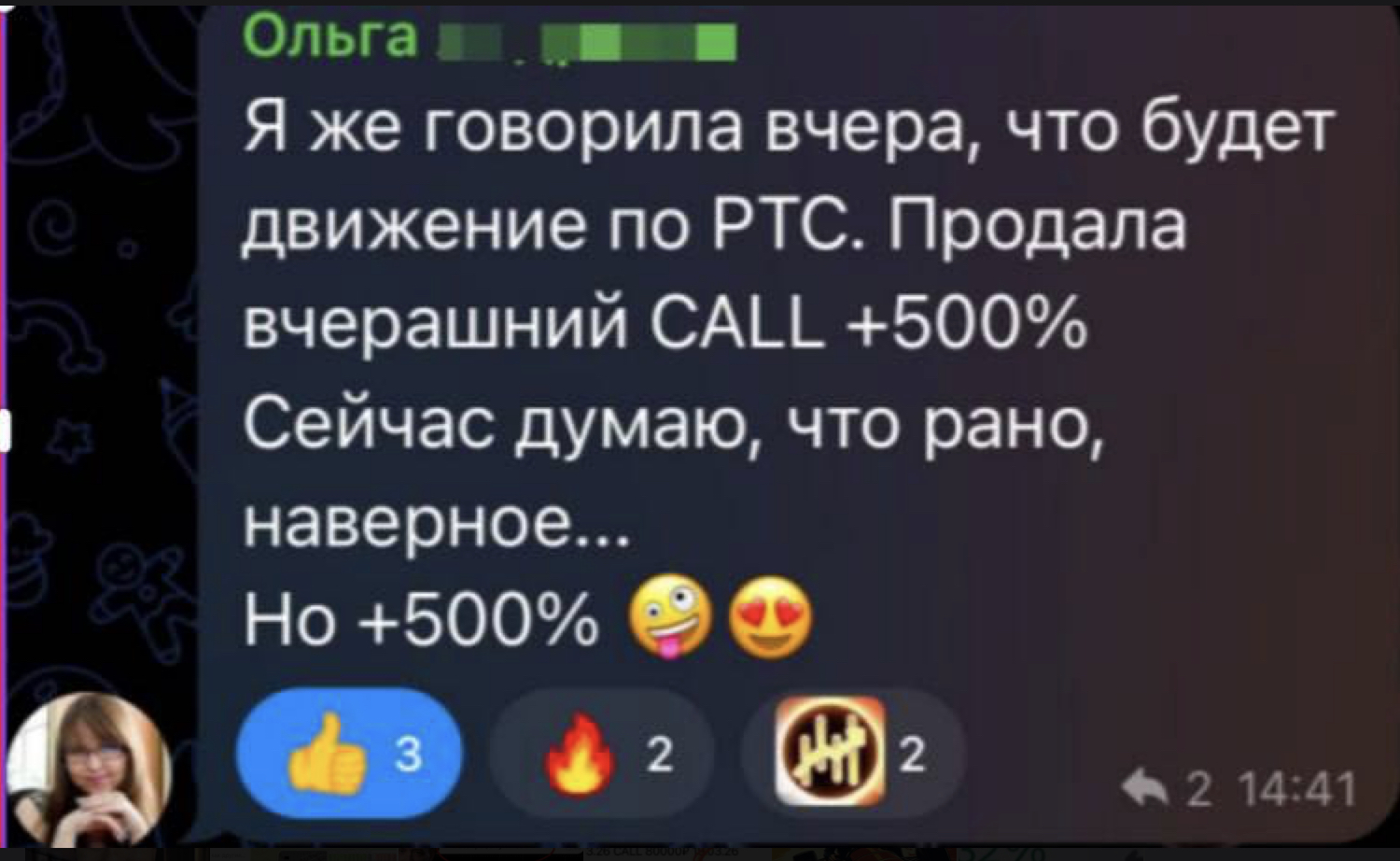 Скрин сделки по опционам 5
