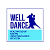 Екатеринбург 4 ноября 2025 "Well Dance" - международный конкурс хореографического искусства